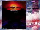半人前のルナシューターが実況する東方星蓮船 【Lunatic】 part18