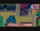 【StardewValley】牧場ゲー マルチ実況プレイ96