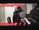 ベイマックス「Story」を秋っぽく弾いてみた