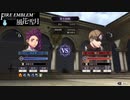 【ファイアーエムブレム 風花雪月】SnowSkyがのんびりと難易度ハードでプレイ part11-2【黒鷲】