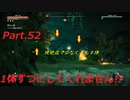 【HORIZON ZERO DAWN】ゲーム下手でも立派な使者になる【Part.53】