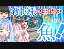旧拡張からの刺客　新拡張の隙を突く魚【ハースストーン】【琴葉茜　琴葉葵】