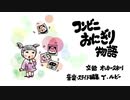 美GUMI　絵本　コンビニおにぎり物語
