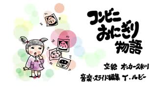 美GUMI　絵本　コンビニおにぎり物語