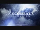 小字幕プレイ　Ace Combat7　1
