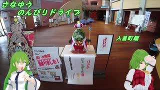 BRZでさなゆうのんびりドライブ Part6 入善町探索編