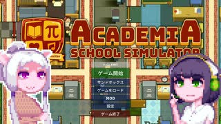 【Academia:SchoolSim】京町ハイスコー1
