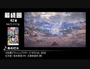 みんなで決めるゲーム音楽2018年の新曲ランキング Part14(終)