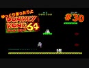 【DK64実況】ゆっくりまったりとドンキーコング64　＃30