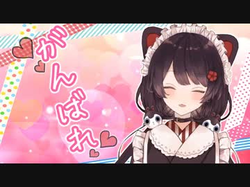 戌亥とこのがんばれ（塩味）