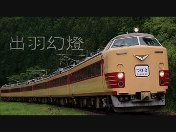 出羽幻燈