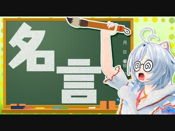 みんなに生きる活力をつけたい。応援します。聞いてください。【心に響く名言集】