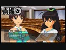 【アイマスSP】立派なPになりたいから実況プレイ【Part85】