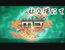 【SEGA MJ】社交場にて【SE無しBGM】