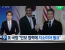 米国防相との会談で日本の輸出規制を議題にする韓国国防相に違和感w