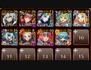 【大討伐】潮騒の海魔軍 神級500【ケラ王子+イベユニ×9】