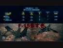 Ace Combat 7 Multiplayer259  バトルロイヤル  Su-37 + HPAA