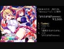 C96「まり☆まりなForever」視聴動画