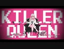 キラークイーン【ばーん！】歌ってみた