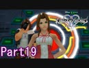 既プレイのためのキングダムハーツⅡ Part19