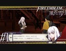 どっちも子供らしくてかわいいよ【FE風花雪月実況#13】