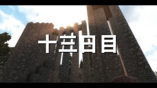 【7DTD】超高速！7DTDプレイ動画-13日目-【字幕実況】