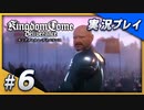 【初実況】キングダムカム・デリバランス 15世紀のボヘミア王国大冒険！ Part6