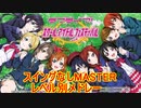 ラブライブ！スクフェス　スイングなしMASTER　レベル別メドレー