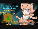 "アプリッシュ"伝記 ノムリッシュけものフレンズ ～第一章～後編①【アプリ版】