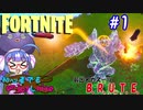 【Fortnite】#13 初心者でもエンジョイしナイト Part.1【音街ウナ実況】