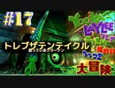 レア社好きのレア社ファンがユーカ＆レイリーをツッコミ多めの実況part17【実況】