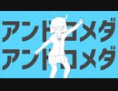 アンドロメダアンドロメダ/ナユタン星人【cover】ナイ