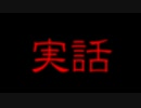 実話を元にしたゲームがやばすぎる