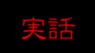 実話を元にしたゲームがやばすぎる