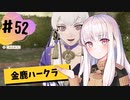 【金鹿ハークラ】なつみ先生のFE風花part52 戦争編２月｜クロード編（ハード・クラシック）｜ファイアーエムブレム風花雪月【実況】