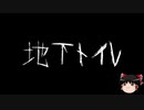 【ゆっくり怪談】一緒に怖い話をしませんか？？その156【洒落怖】
