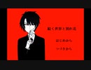 【実況】 「続く世界と別れ花」 前編【BL】