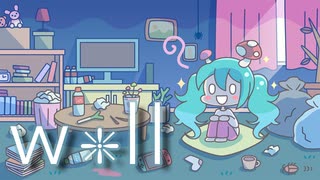 w❇︎ll / 江戸川リバ子 ft.初音ミク