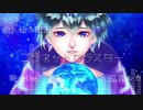 プラネットクラスター　MILE feat巡音ルカ