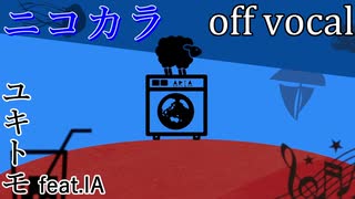 【ニコカラ】オドルコトノハプラネット【off vocal】