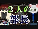 【ホラー×人狼×脱出ゲーム#2】研究部長VS研究部長!? 一体どちらがスパイなのか？【Minecraft】