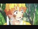 (鬼滅の刃MAD）善逸とじいちゃん/Link