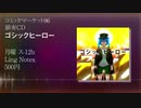 【C96】ゴシックヒーロー【XFD】