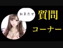 ホモとみる二代目神原チーフの質問コーナー