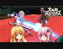 【スマブラSP】ゆかマキのスマブラデイズ！feat.シュルク　コロニー2【VOICEROID実況】