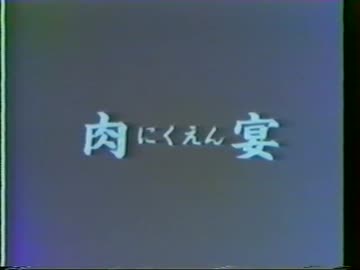 肉宴