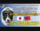 今こそ日台友好を！　ボギー大佐の言いたい放題　2019年08月09日　21時頃　放送分