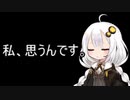 3分間 譲れない何かを物申すあかり嬢