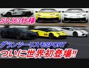 【実況】 GTSportにも世界初？ ランボルギーニ アヴェンタドールSVJ63仕様がカッコ良すぎた！ グランツーリスモSPORT Part183