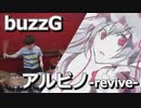 【buzzG】アルビノ-revive-叩いてみた！〔クリタ〕